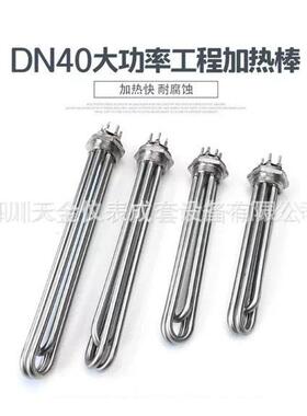 不锈钢加厚大功率电加热管DN40工程水箱加热棒220/380V/3/6/9KW