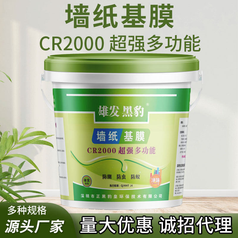 雄发墙纸基膜面剂防水防潮防霉抗碱墙面房顶加固剂地固界面剂渗透