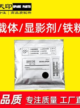 适用美能达DV512载体 C221 C281 C7122 C7128 震旦ADC223 283铁粉