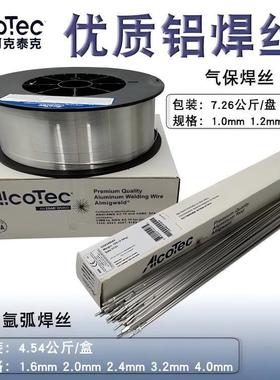 进口阿克泰克铝焊丝纯铝1070/1100铝硅4043/4047铝镁5356/5183