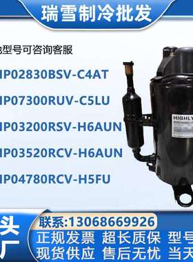 WHP04780RCV-H5FU 02830BSV-C4AT海立压缩机03200RSV-H6AUN 03520