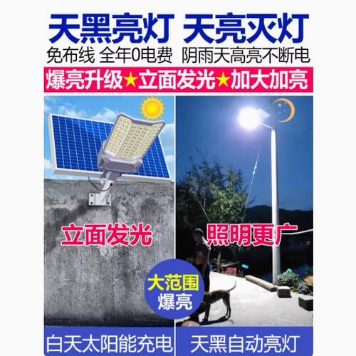 太阳能户外灯路灯 新款农村三面广角LED家用庭院大功率照明道路灯