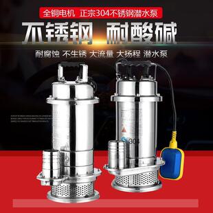 单相550W316不锈钢潜水泵1寸1.5寸2寸化工泵耐腐蚀潜水泵扬程20米