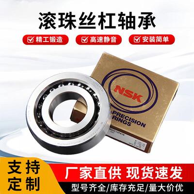 高精密高速机床主轴滚珠丝杠轴承 NSK 40TAC90BSUC10PN7B
