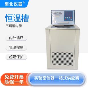 南北仪器 高温循环水浴槽数显高精度恒温槽不锈钢内胆低温恒温槽