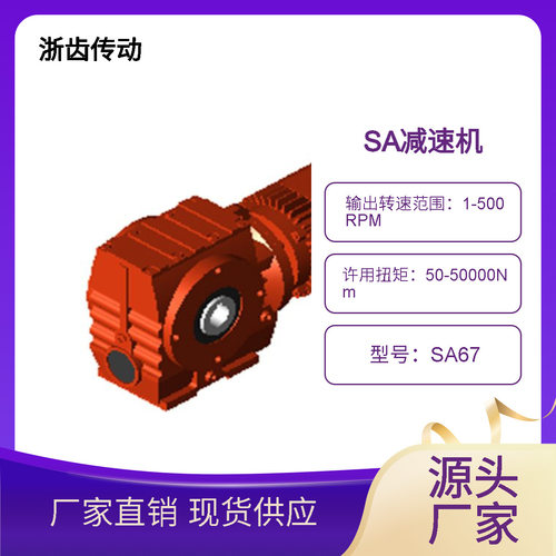 【SA67】源头厂家S系列斜齿轮减速齿轮箱直角减速机电机硬齿面