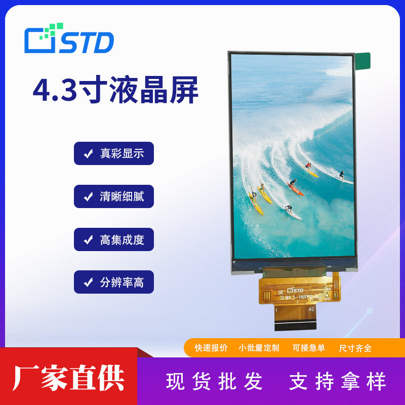 4.3寸MCU接口480*800彩色点阵lcd液晶显示屏40pin屏幕tft液晶屏