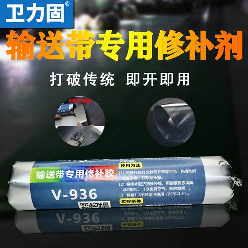 煤矿沙场输送带修补胶 断裂漏洞修补剂橡胶输送带专用胶水粘合剂