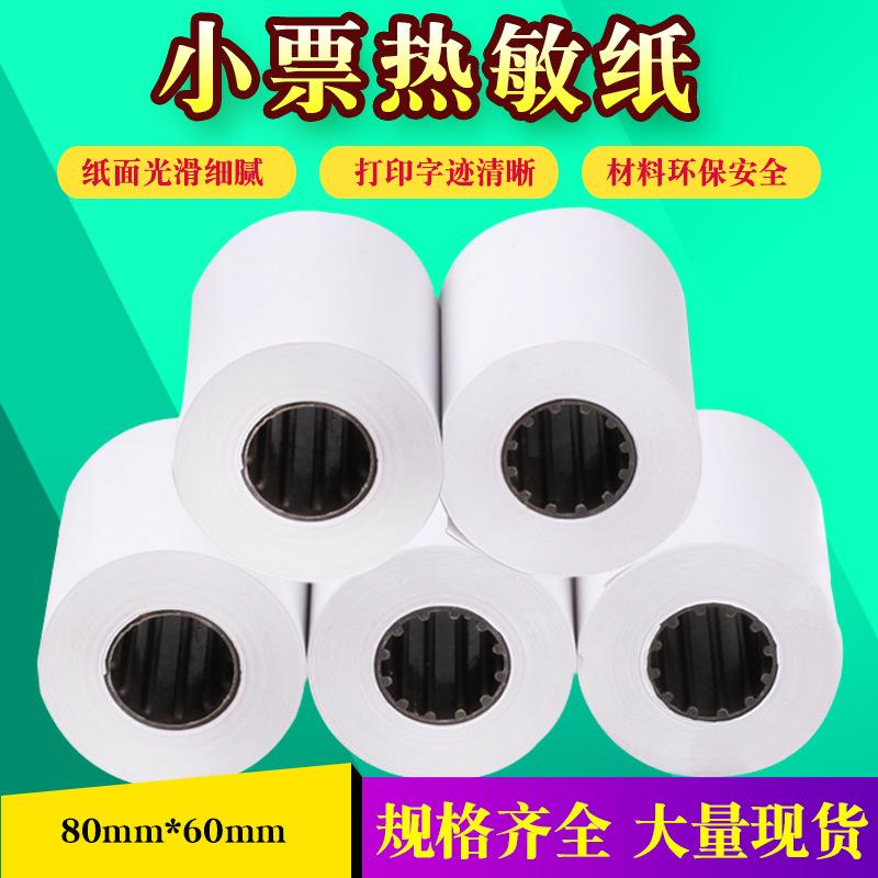 热敏小票纸收银纸80*60mm100卷超市收银台小票打印纸8060整箱