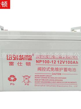 雷仕顿蓄电池NP12-120免维护 胶体电池12V120AH船舶储能电池