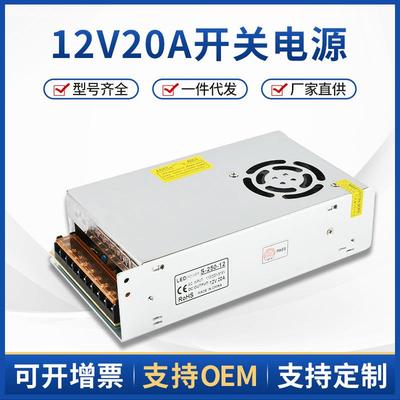 220V转12V20A安防监控电源12V250W灯带灯条led开关电源