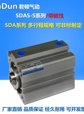 君顿SDAS薄型气缸SDA20*5-10/15/20/25/30/35/40/45/50/55/60-S