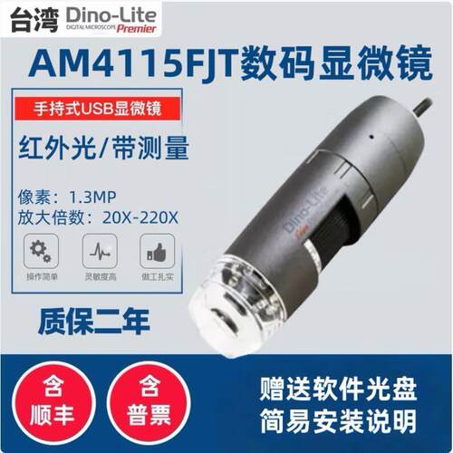 Dino-lite AM4115FIT红外线显微镜 AM4115FJT红外线波长带拍照测