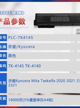 适用TK4145京瓷2020粉盒2021碳粉2320打印机墨盒2321墨粉盒TK4140