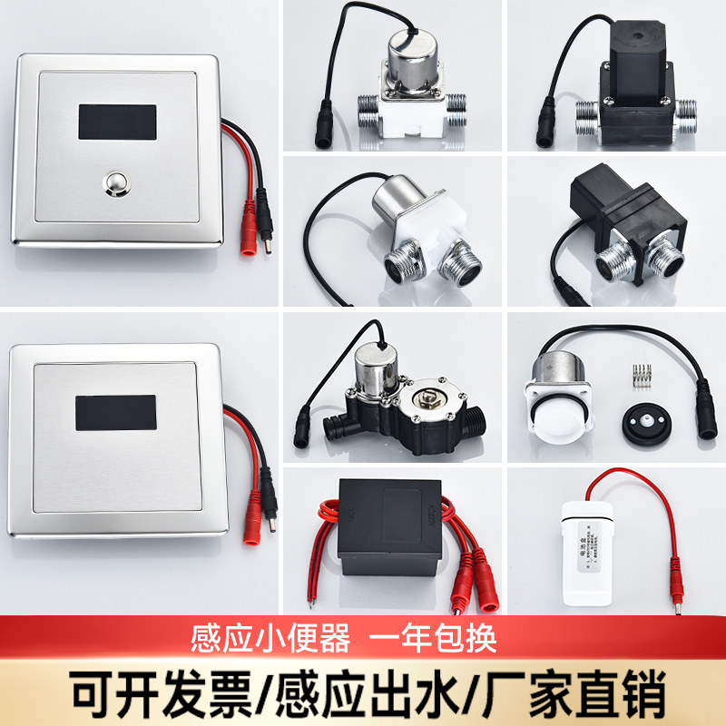 暗装小便器小便池感应器冲水阀全自动小便斗厕所感应式自动冲水器