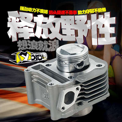 巨蟒56 59 61 63鬼火RSZ迅鹰福喜巧格改装中缸凸轮马达套件踏板车