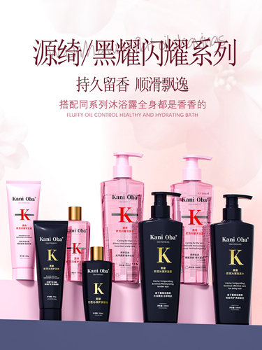 【KANI OBA】洗发水沐浴露发膜控油修护滋润持久留香11