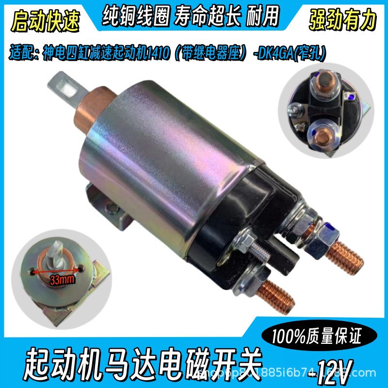 神电四缸减速起动机继电器座