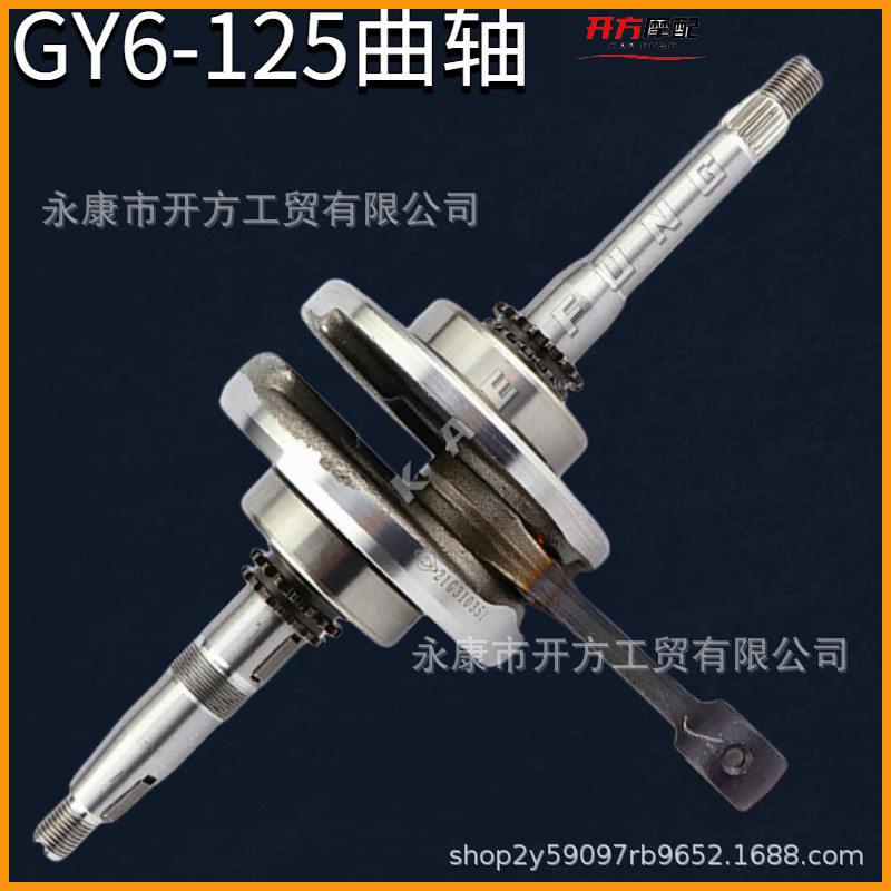 踏板车GY6-125/125发动机连杆