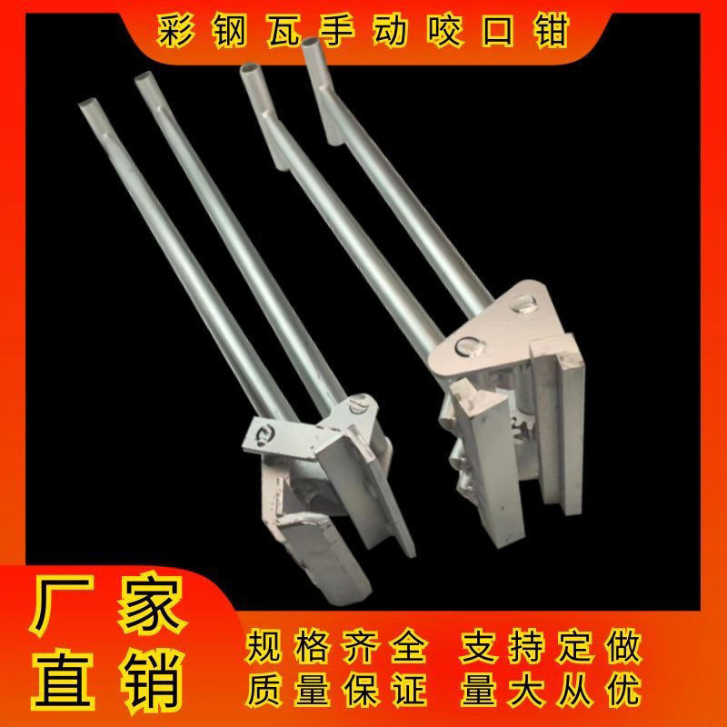 彩钢瓦手动咬口钳///型屋面?