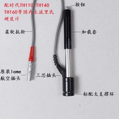北京时代天和TH110/TH140/160/里氏硬度计D型探头