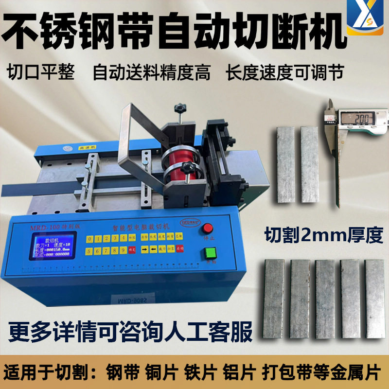 金属焊带全自动裁切切断机