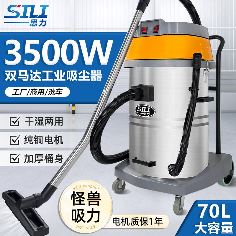 思力吸尘器工业美缝保洁家用洗车店强大吸力干湿两用吸尘机1800W