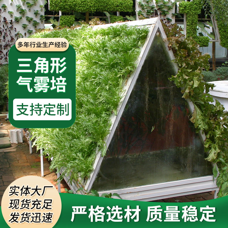 定制三角形气雾培A字型气雾立体栽培架温室大棚栽培蔬菜水培架
