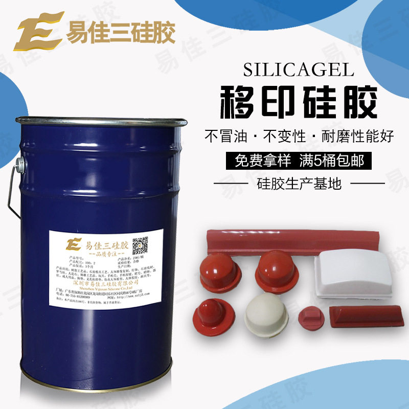 深圳移印硅胶批发移印胶头原料环保移印硅胶耐磨耐高温