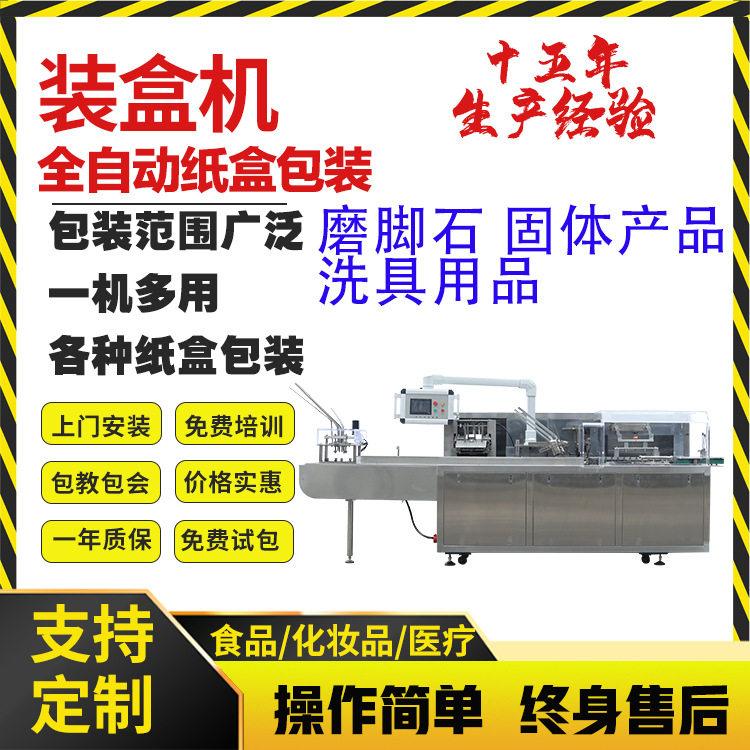 洗具用品固体装盒包装机