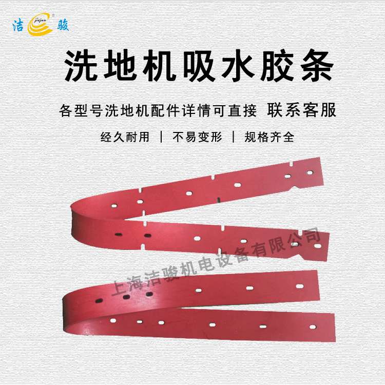 意美m83洗地机配件 吸水胶条擦地机刮水胶皮扒水条拖地机挡水裙边