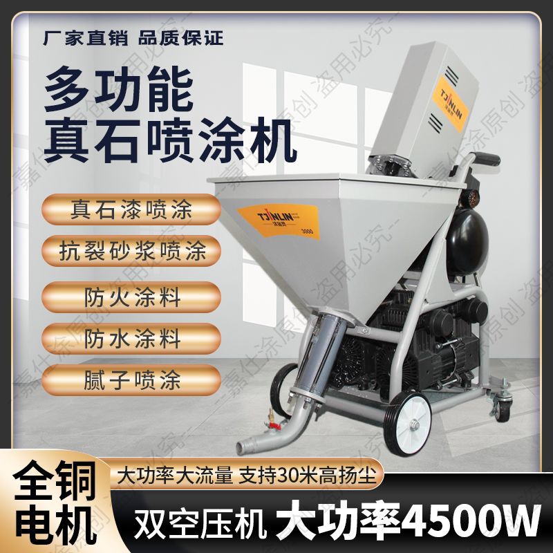 全自动真石漆防火防水喷涂机