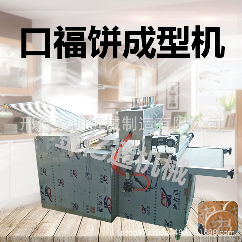 仿手工肉夹馍烤饼机商用发面饼机多功能陕西白吉饼成型机