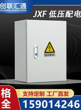 配电箱JXF基业箱电气箱成套配电柜控制箱