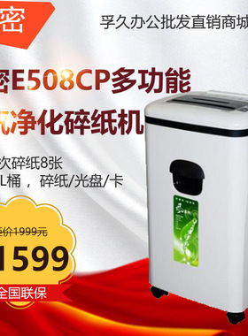 科密 科密E508CP 多功能空气清新净化 碎纸机 办公家用高保密