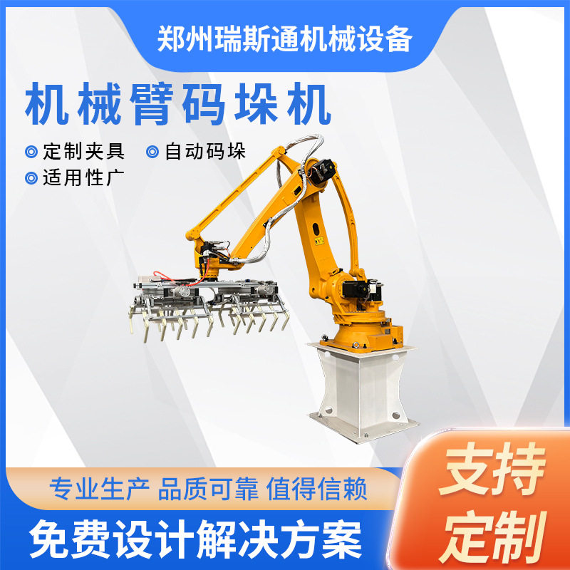 智能药品箱堆垛码垛机小型袋装化肥颗粒搬运机器人全自动装箱机
