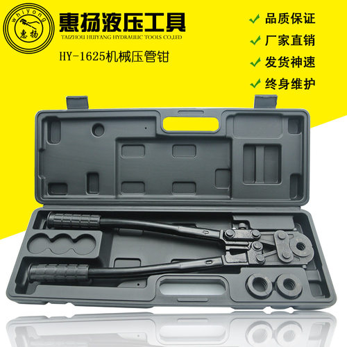 惠扬地暖专用手动卡压钳CW-1625