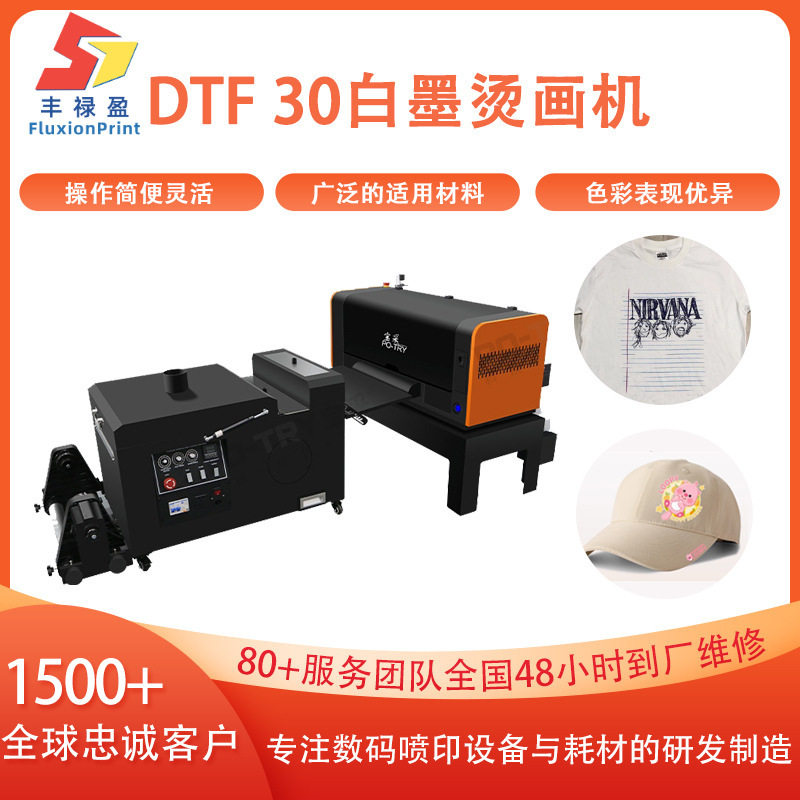 FLYA3白墨DTF烫画打印机