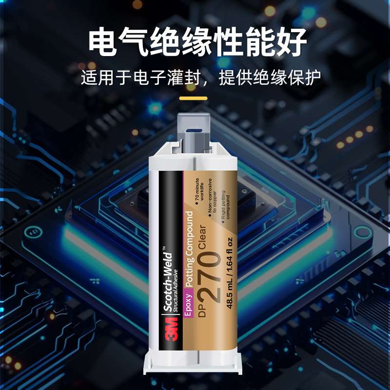 3dp270ab胶 耐高温双组份环氧树脂结构胶电子元件密封3m胶水