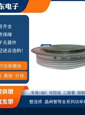 KPX 1900-34 KPB 3200-28 KPA 1500-30 KPC 4300-40可控硅晶闸管