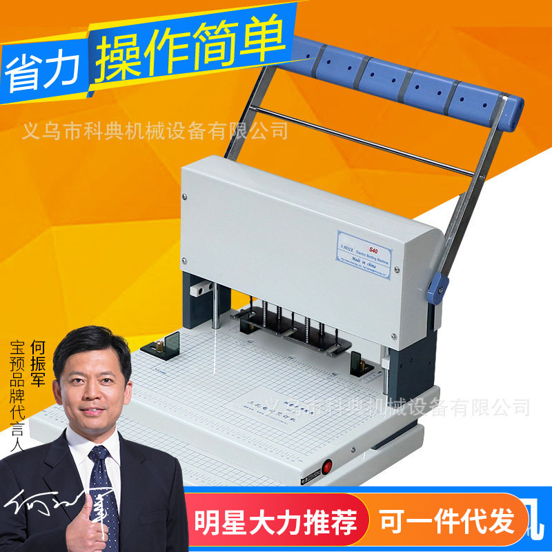 三孔电动装订机XD-S40干部人事局档案银行凭证文件整理打孔自动