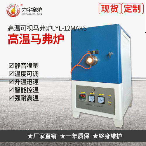 高温可视可调温马弗炉
