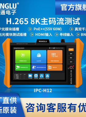 工程宝IPC-H12网络仪模拟同轴高清TVI/CVI/AHD