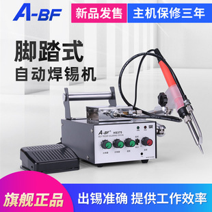 A-BF/不凡HS375脚踏式自动出锡焊锡机送锡机电焊台936恒温烙铁