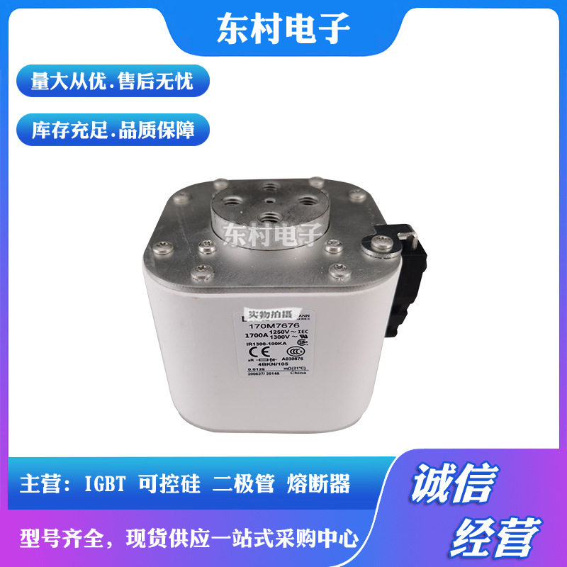 全新熔断器170M7544 170M7035 170M7036 170M7037 170M7156现货