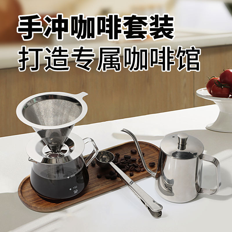 V60手冲壶咖啡壶套装304不锈钢挂耳手冲壶带盖家用手冲细口长嘴壶