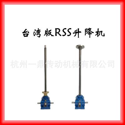 一鼎华耐台湾版RSS/KSS/HK/WPT/WSH丝杆升降机现货闪电发货