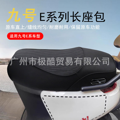 E系电动摩托车长座坐垫感应