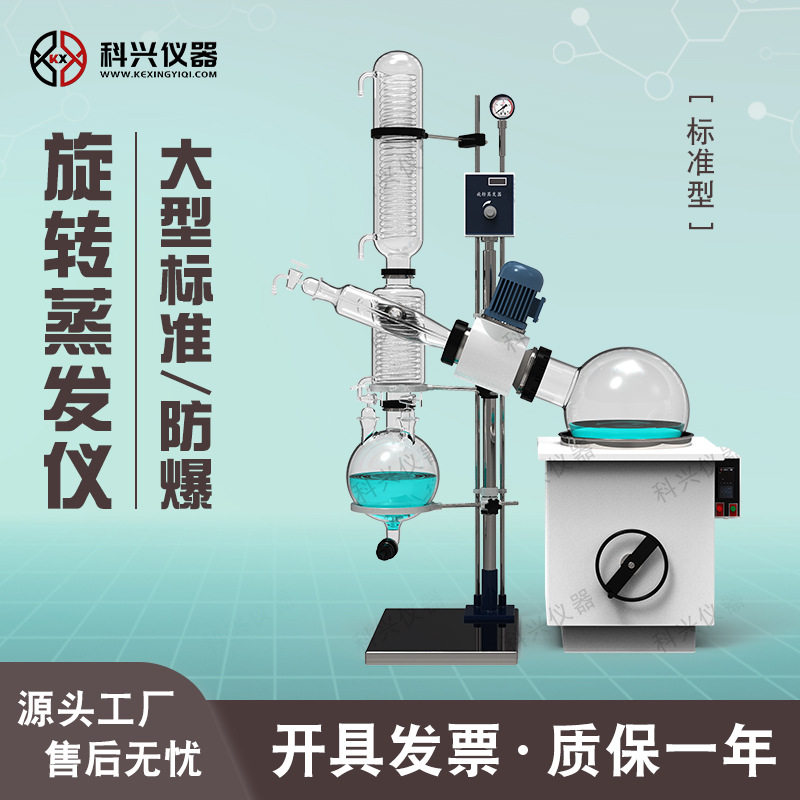 上海科兴旋转蒸发仪RE-1002