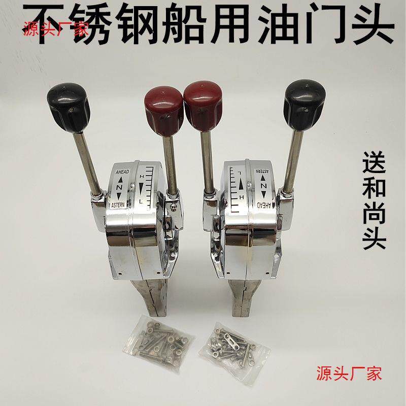 不锈钢船用油门头档位操作器控制盒日式油门控制器船用油门线拉线